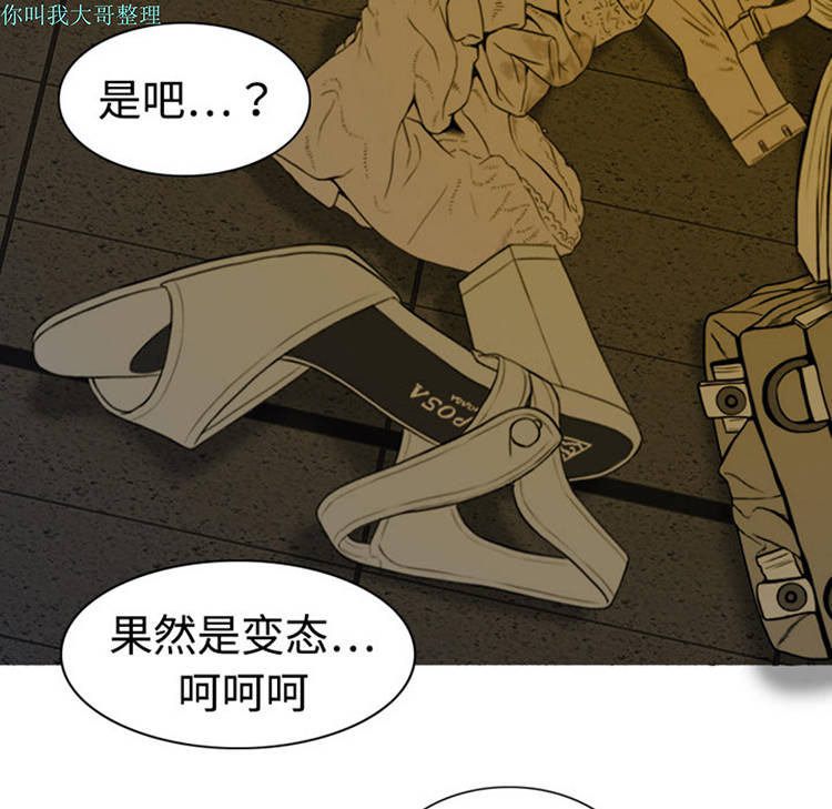 美人为馅 第3话 第22页