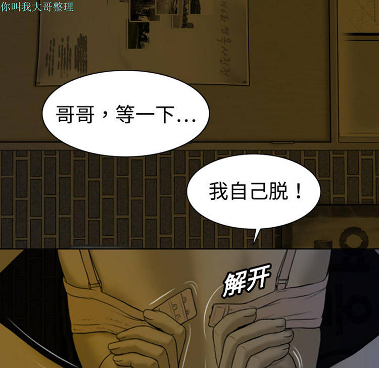 美人为馅 第3话 第12页