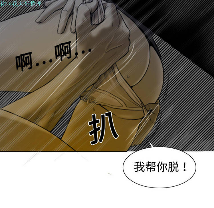 美人为馅 第3话 第14页