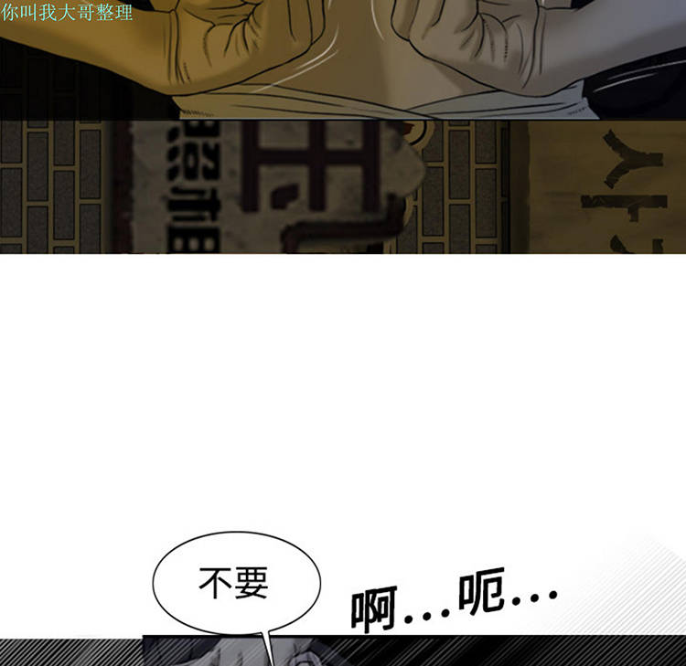 美人为馅 第3话 第13页