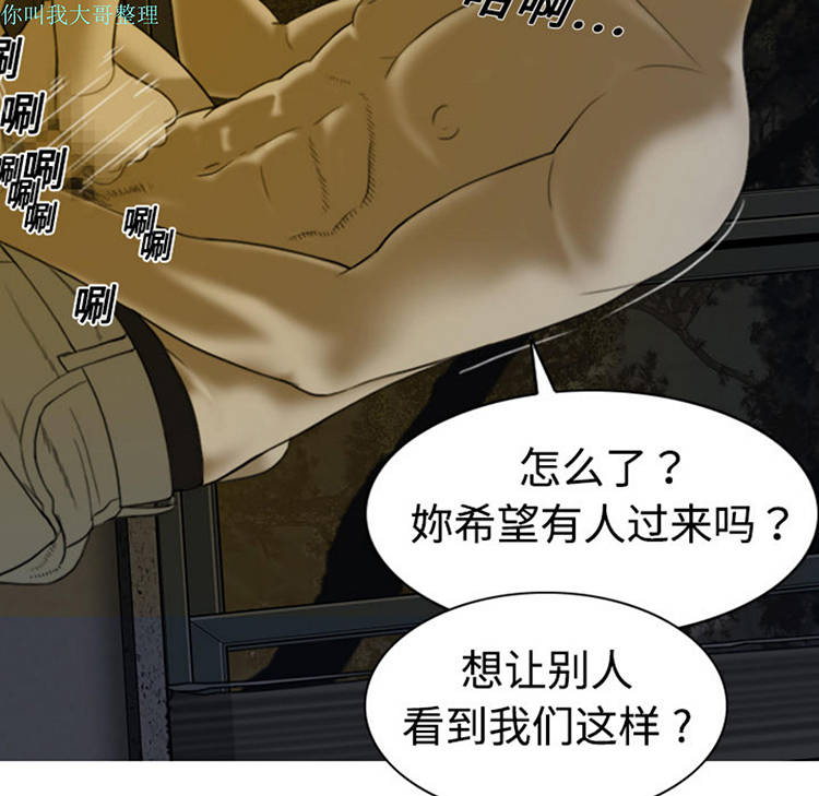 美人为馅 第3话 第18页