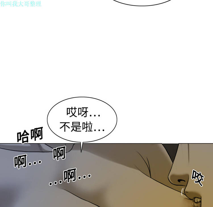 美人为馅 第3话 第19页