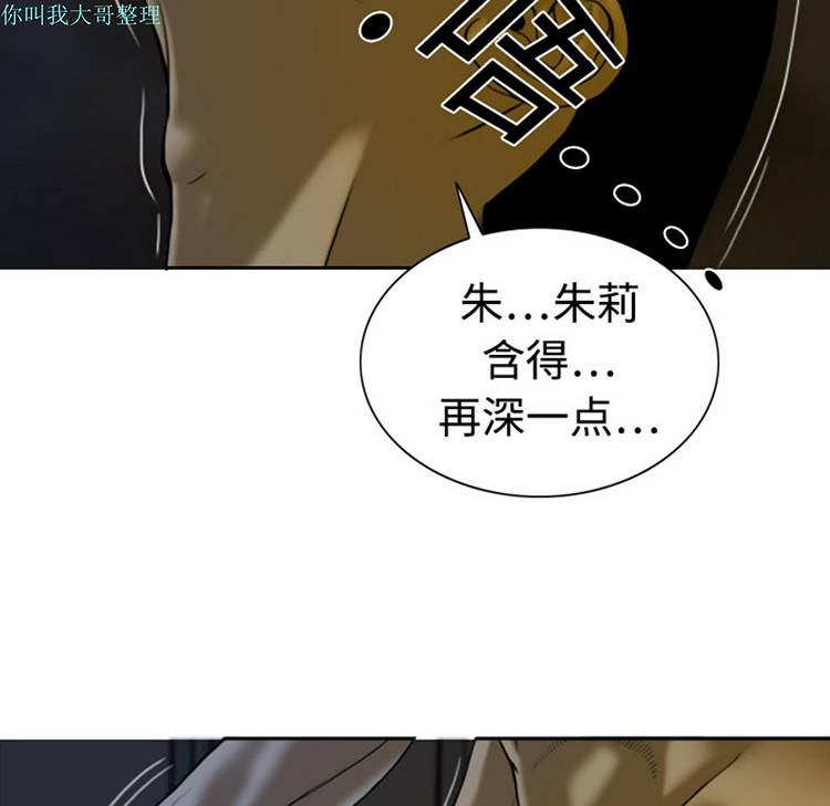 美人为馅 第3话 第34页