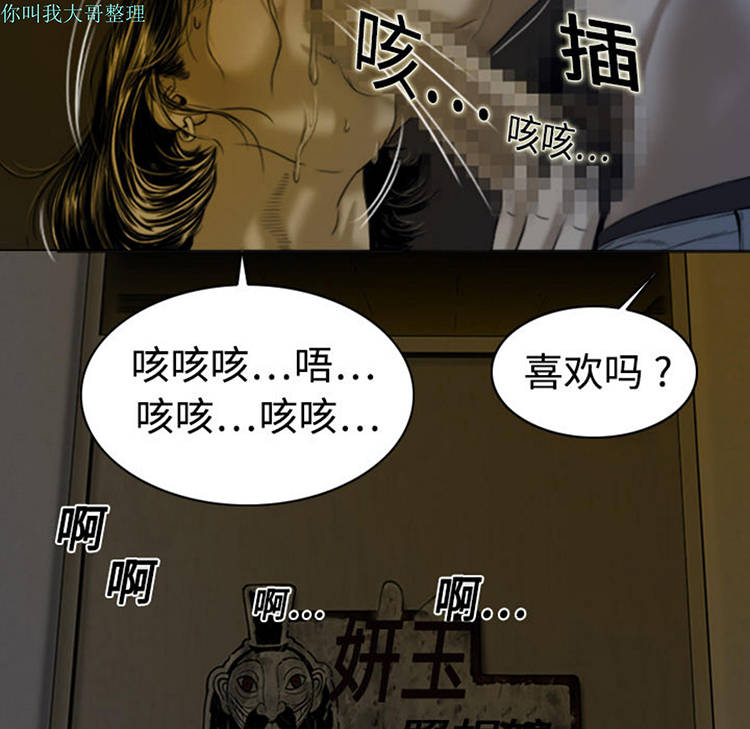 美人为馅 第3话 第39页