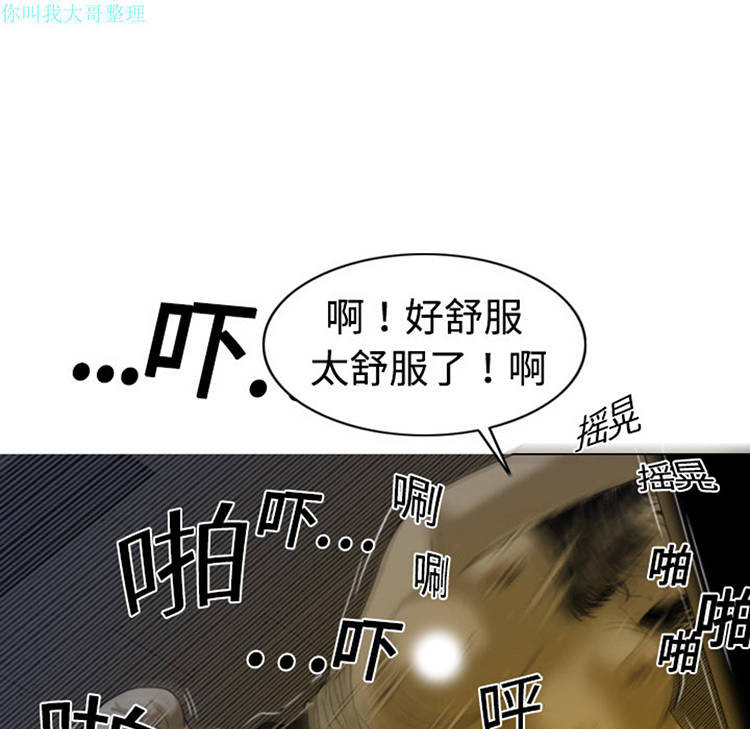 美人为馅 第3话 第59页