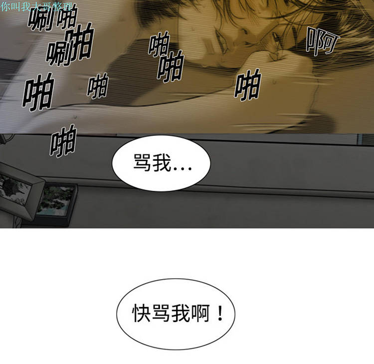 美人为馅 第3话 第63页
