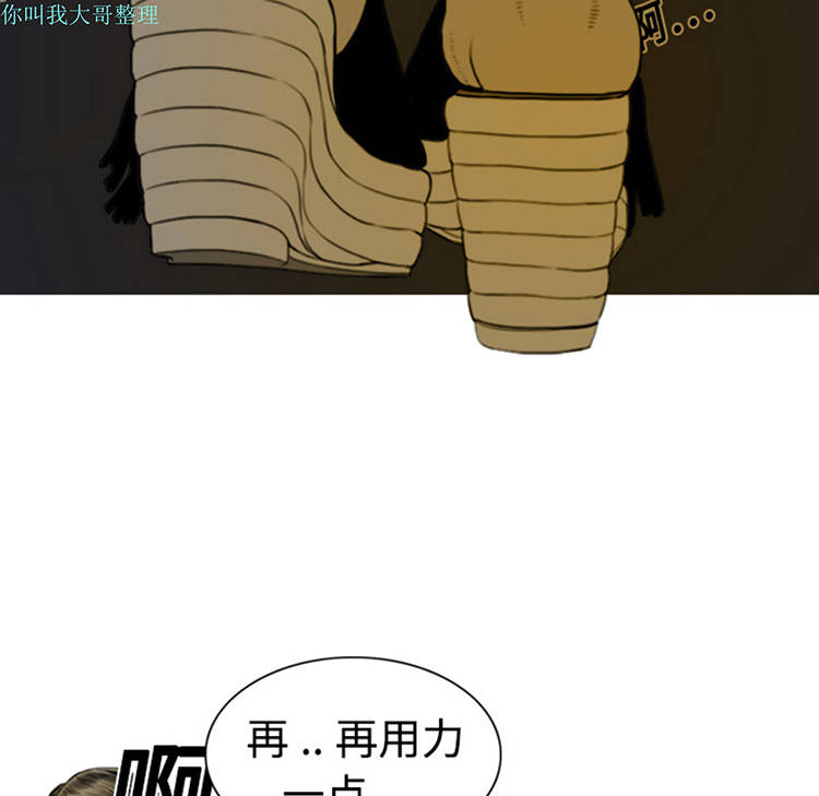 美人为馅 第3话 第44页