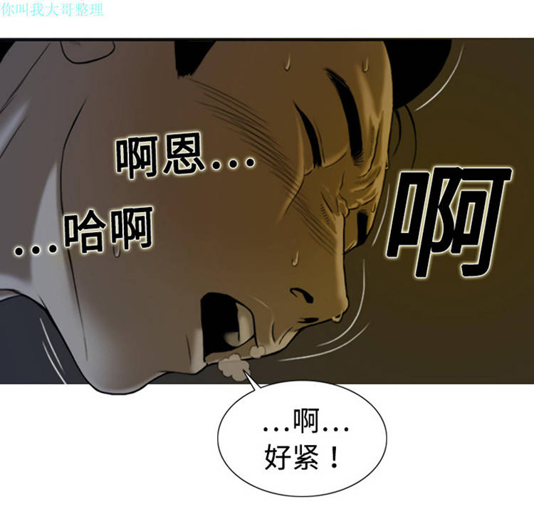美人为馅 第3话 第47页