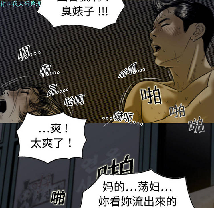 美人为馅 第3话 第69页
