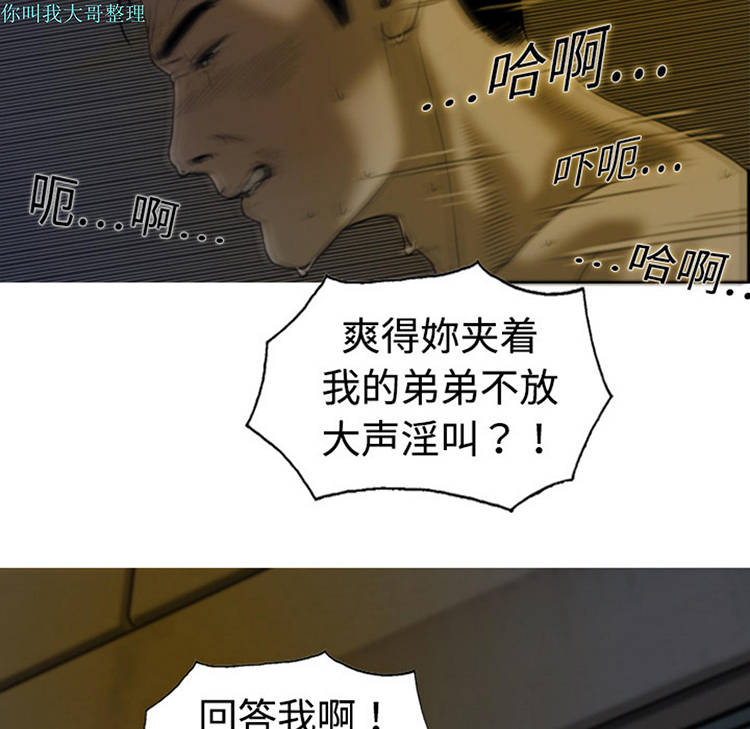 美人为馅 第3话 第68页