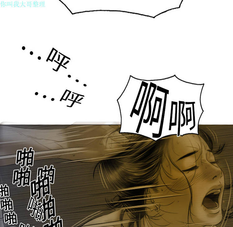 美人为馅 第3话 第82页