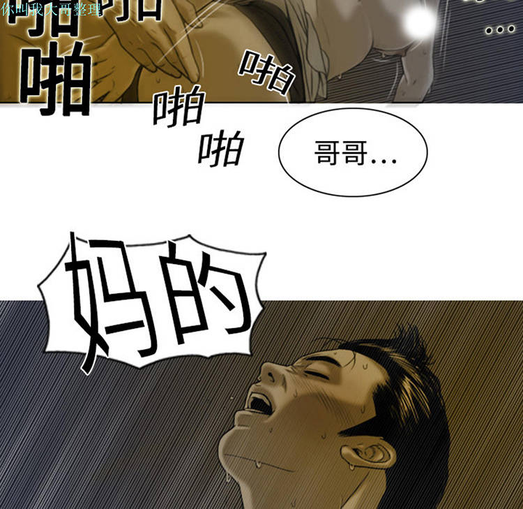 美人为馅 第3话 第86页