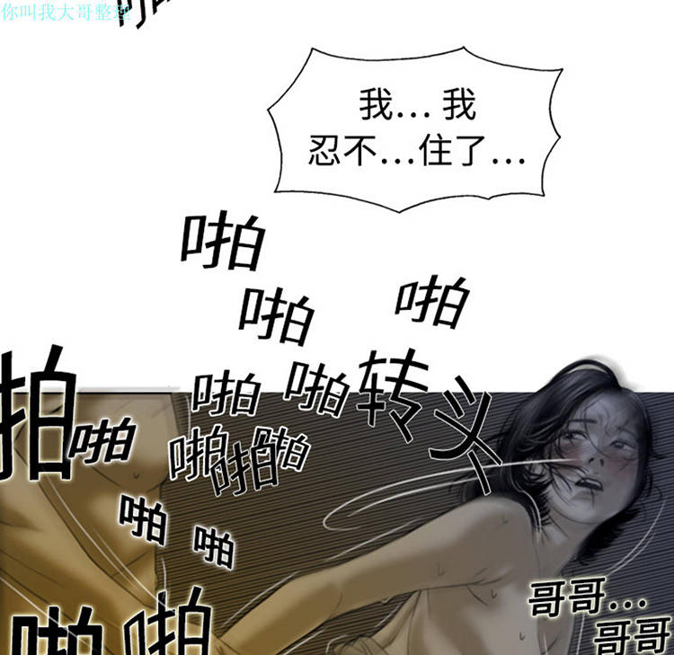 美人为馅 第3话 第85页