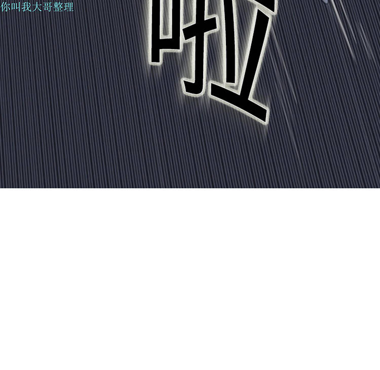 美人为馅 第3话 第91页