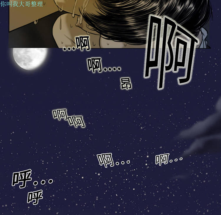 美人为馅 第3话 第93页