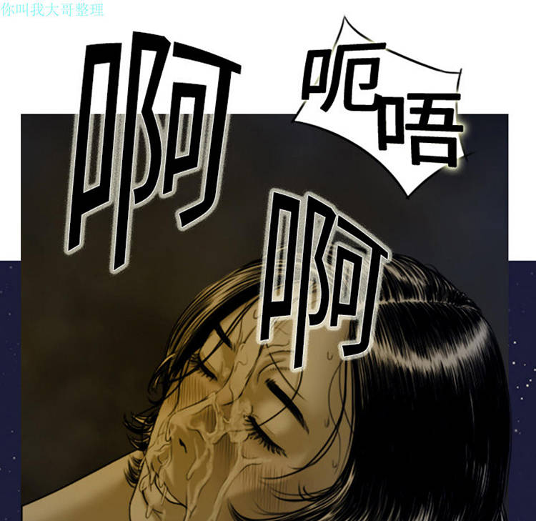美人为馅 第3话 第92页