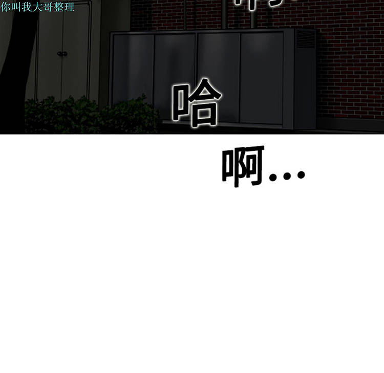 美人为馅 第3话 第96页