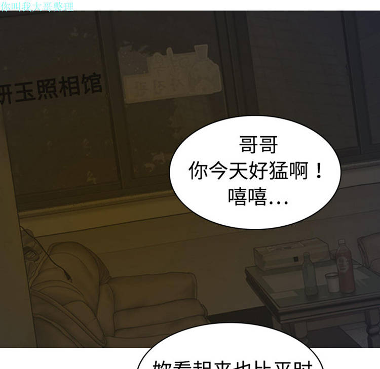 美人为馅 第3话 第99页