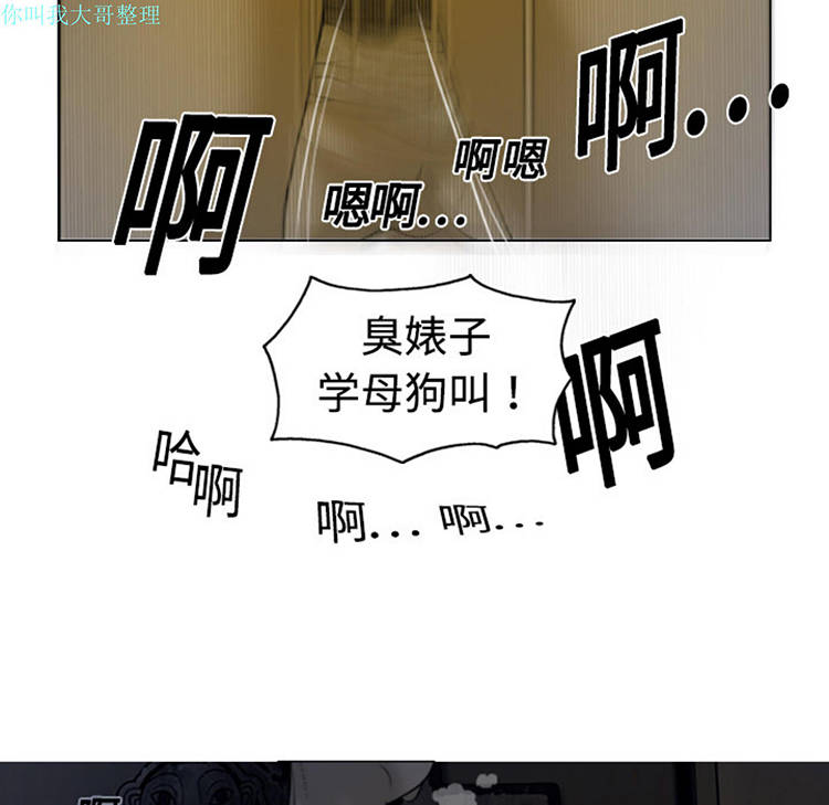 美人为馅 第3话 第78页