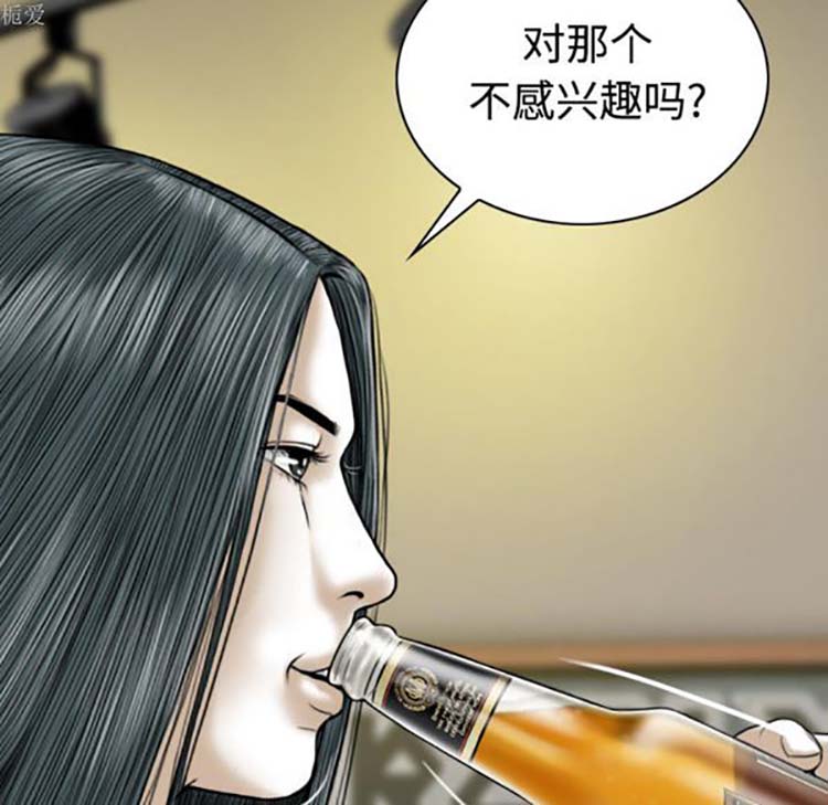 美人为馅 第37话 第6页