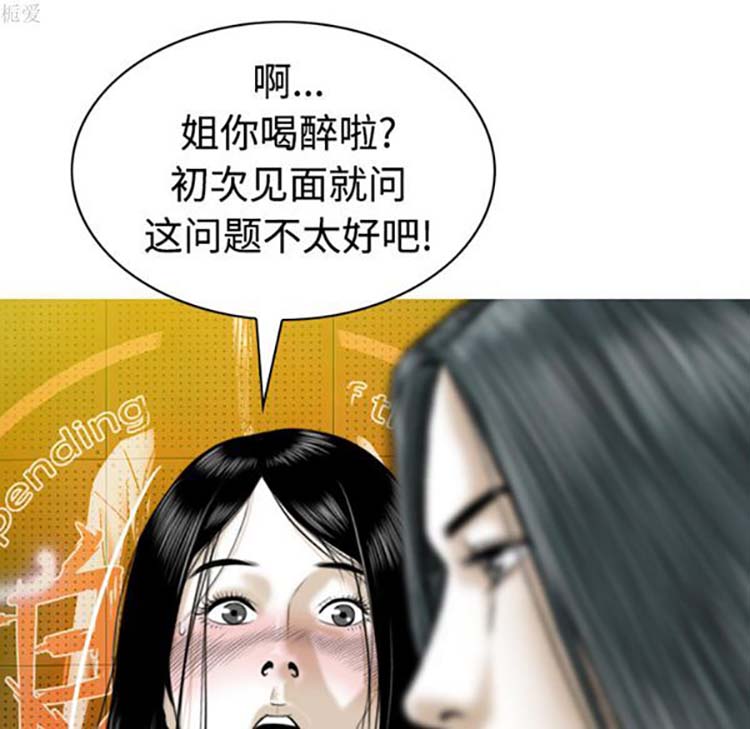 美人为馅 第37话 第8页