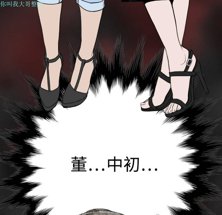 美人为馅 第8话 第14页
