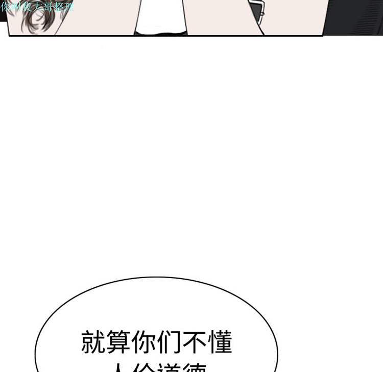 美人为馅 第8话 第16页