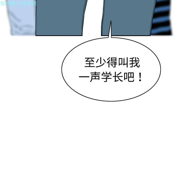 美人为馅 第8话 第18页
