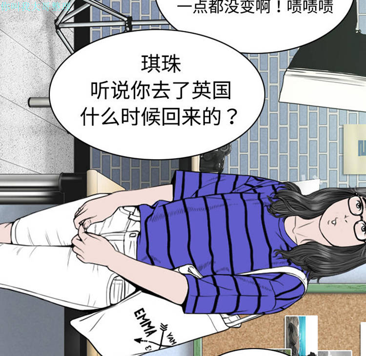 美人为馅 第8话 第20页