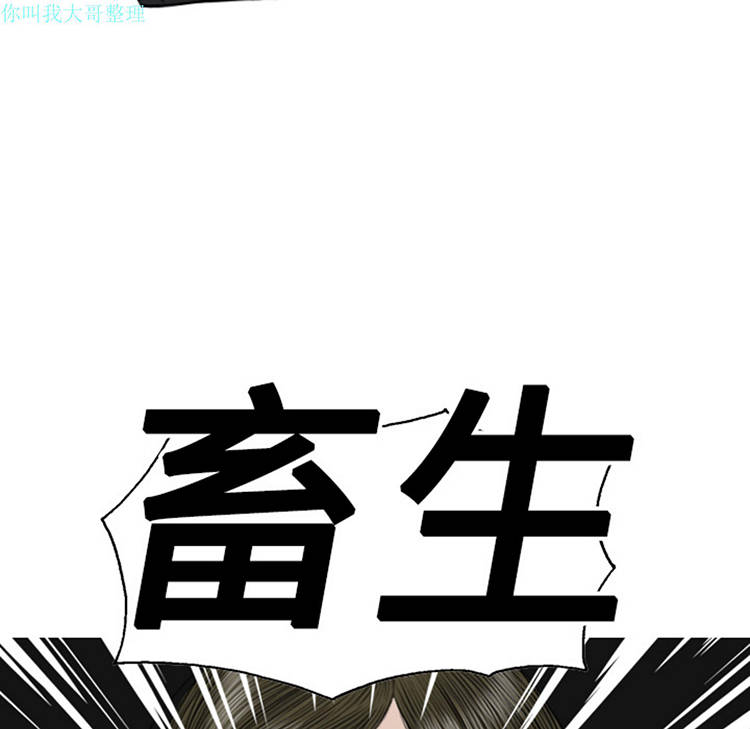 美人为馅 第8话 第23页