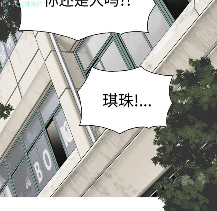 美人为馅 第8话 第28页
