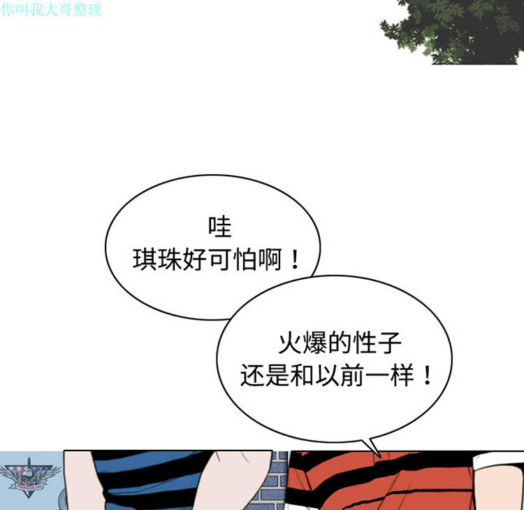 美人为馅 第8话 第29页