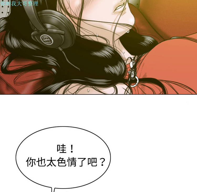 美人为馅 第8话 第54页