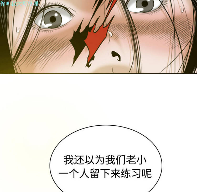美人为馅 第8话 第58页