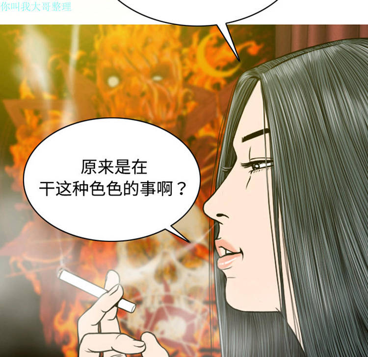 美人为馅 第8话 第59页