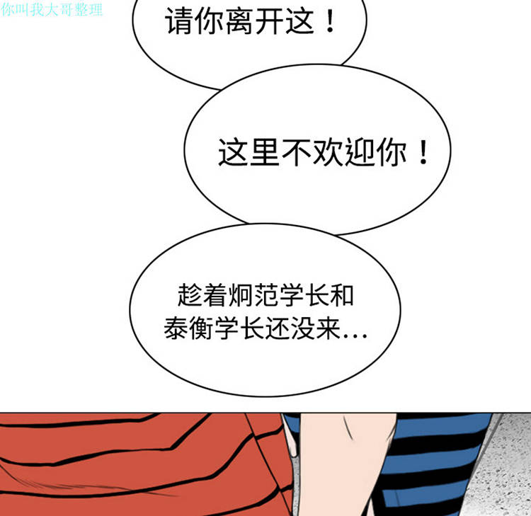 美人为馅 第8话 第31页