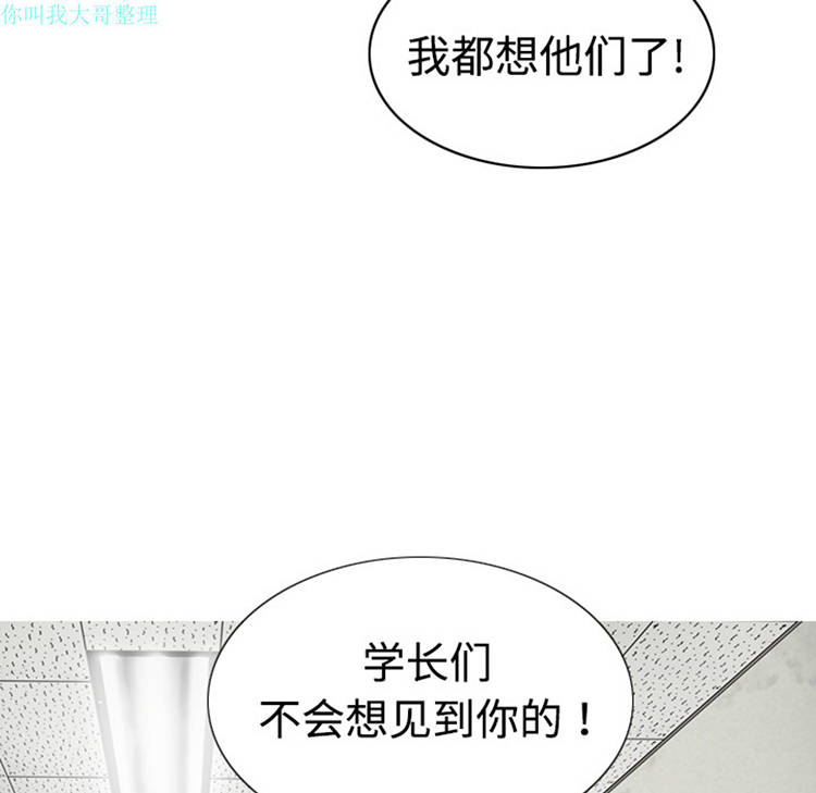 美人为馅 第8话 第33页