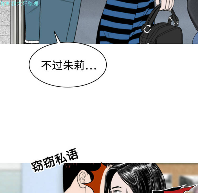 美人为馅 第8话 第38页