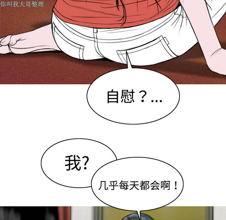 美人为馅 第8话 第80页
