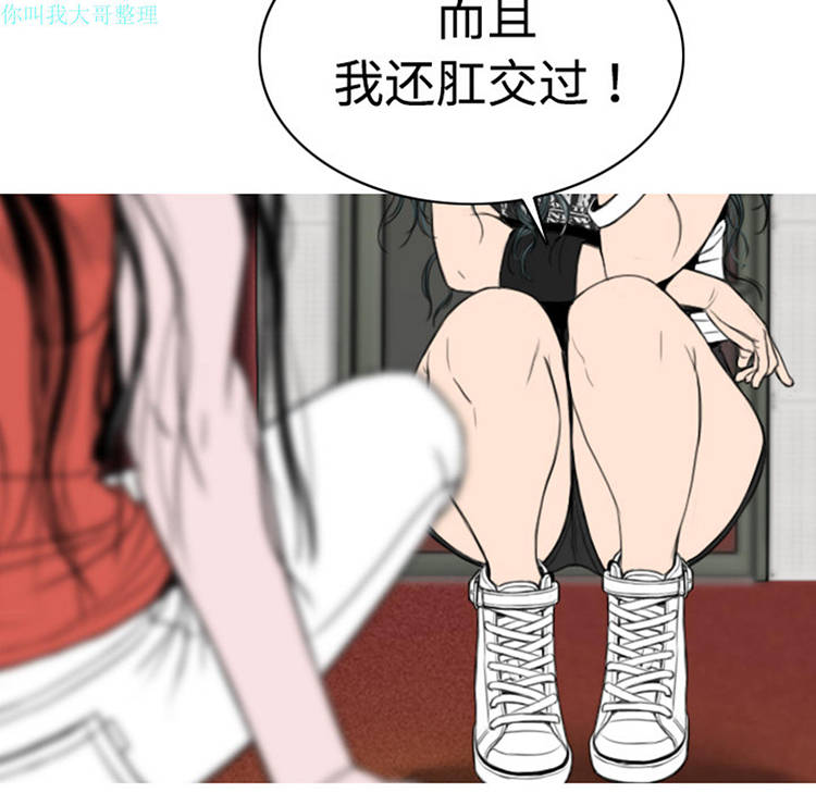 美人为馅 第8话 第82页