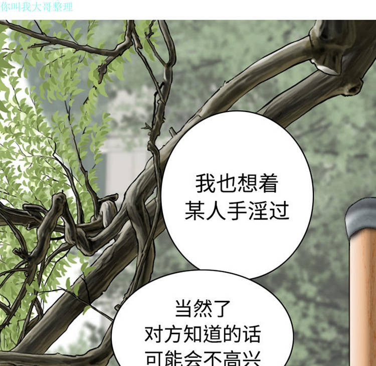 美人为馅 第8话 第87页