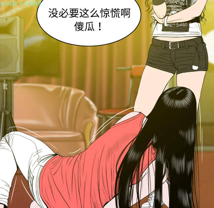 美人为馅 第8话 第64页