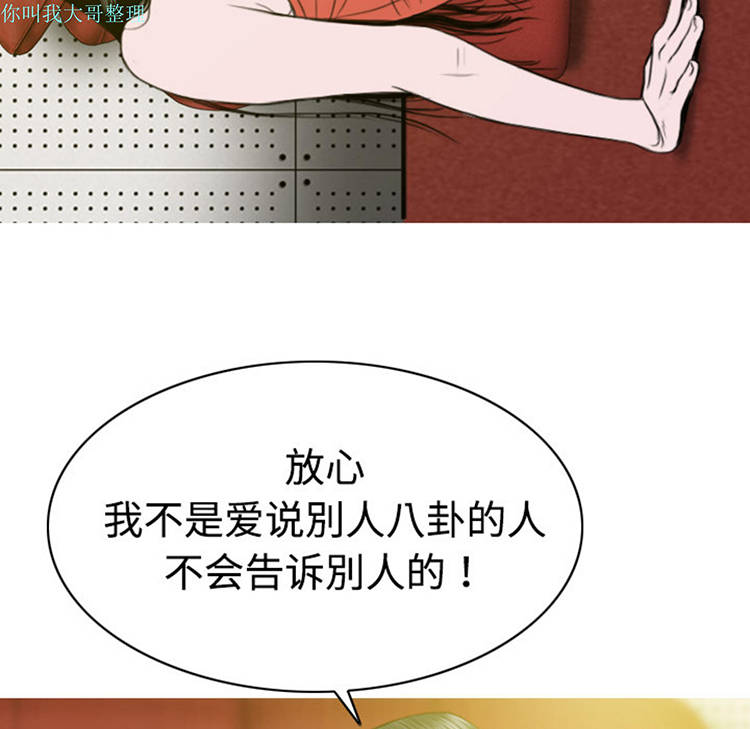 美人为馅 第8话 第68页