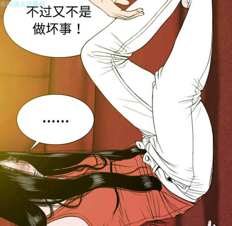 美人为馅 第8话 第67页