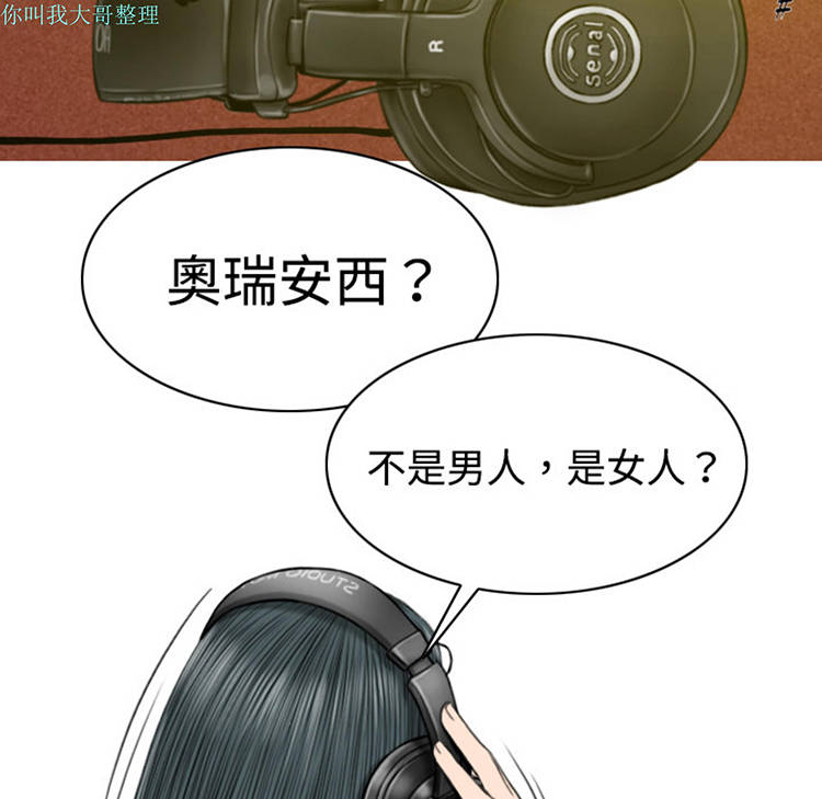 美人为馅 第8话 第73页