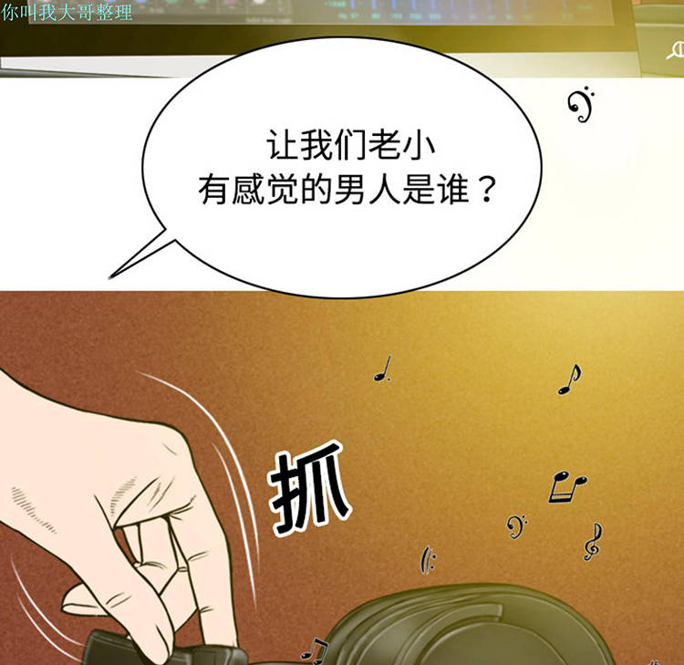 美人为馅 第8话 第72页