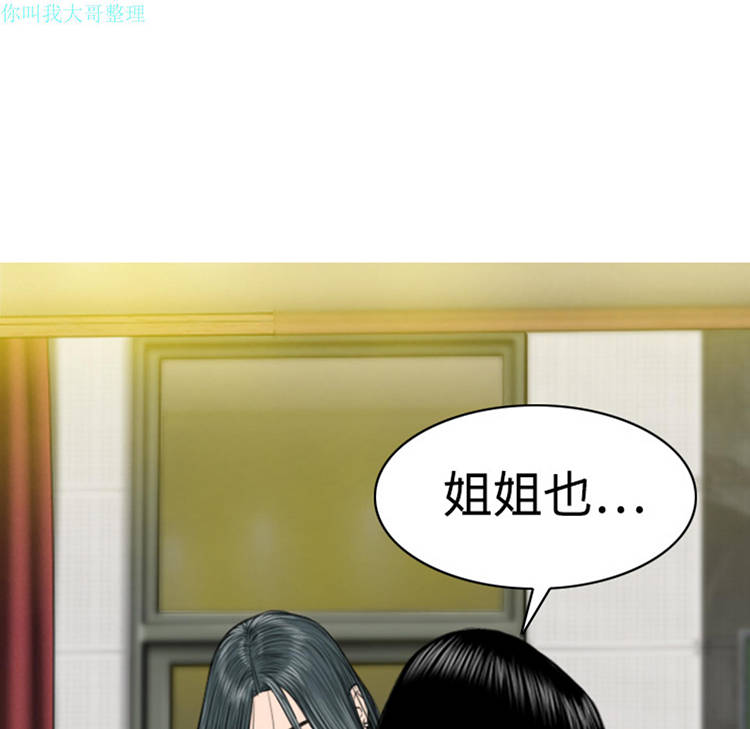 美人为馅 第8话 第78页