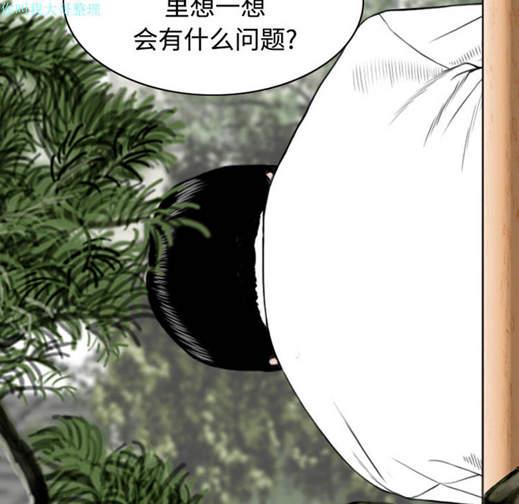 美人为馅 第8话 第90页