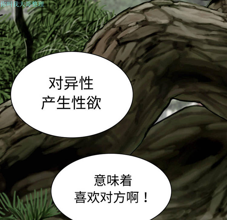 美人为馅 第8话 第91页