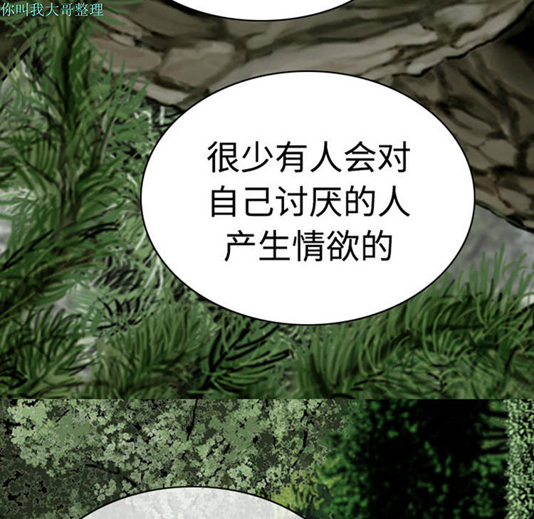 美人为馅 第8话 第92页